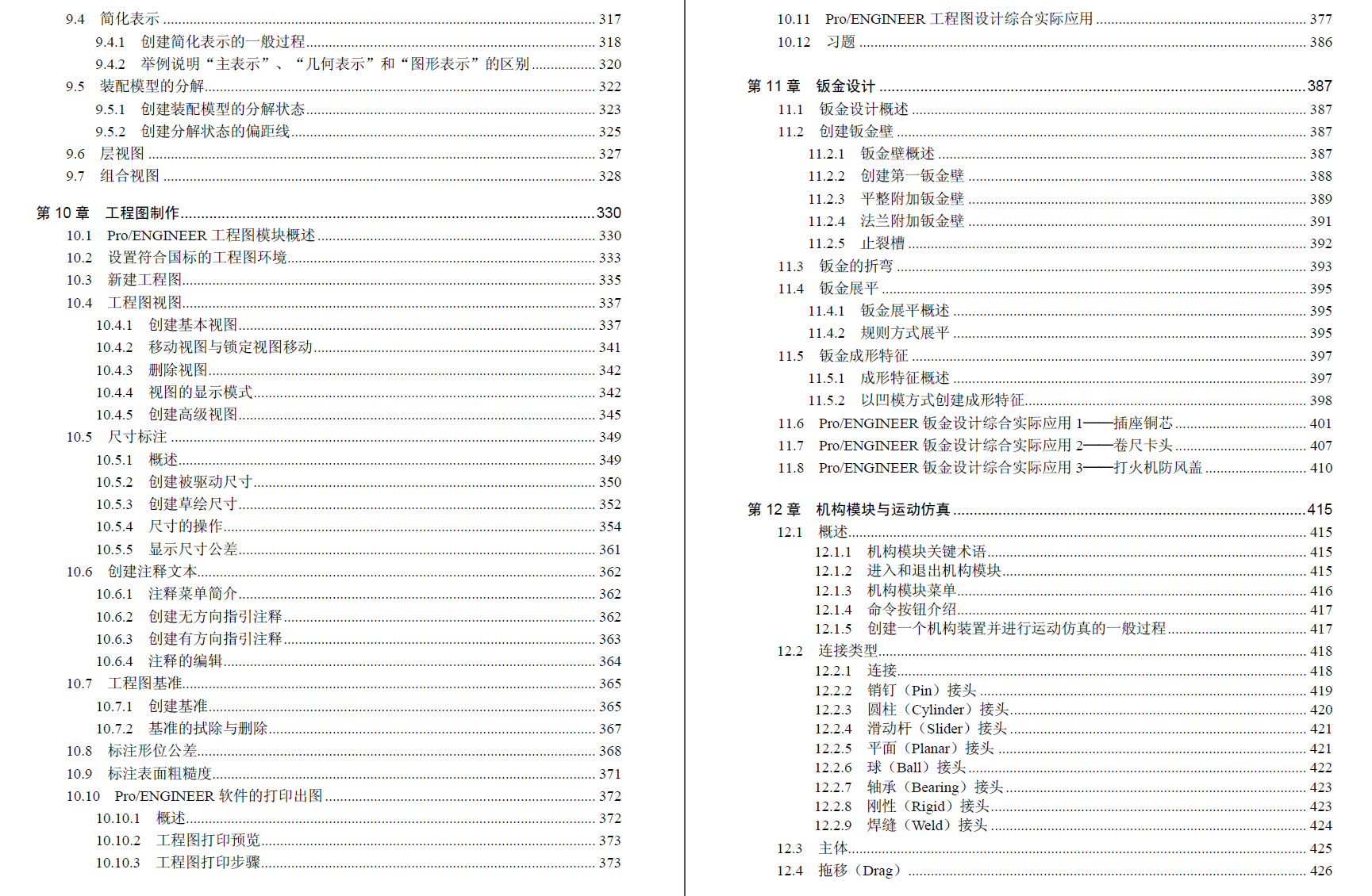 《PRO/E快速入门教程》原版PDF